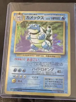 Blastoise Expansion Pack Holo Japanese HP100 Holo Rare 1996 Pokemon TCG - Image 1