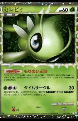 Pokemon Cards Celebi 007/080 Clash at the Summit Prime Japanese NM - Image 1