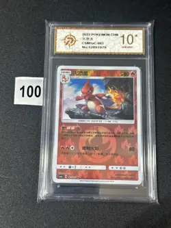 Pokemon Card 2022 S-Chinese csm1aC Charmeleon 003/151U Fire Holo PTCG Grade 10 - Image 1