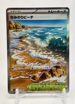 Surfing Beach 112/083 M4: Ninja Spinner Holo (Japanese) Pokemon TCG - Image 1