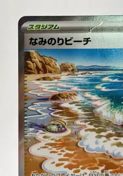 Surfing Beach 112/083 M4: Ninja Spinner Holo (Japanese) Pokemon TCG - Image 3