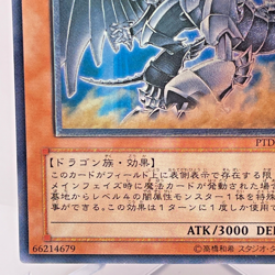 PTDN-JP016(*) - Yugioh - Japanese - Dark Horus - Ultimate - Image 5