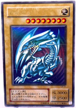 Yu-Gi-Oh yugioh Blue Eyes White Dragon LB-01 Ultra Rare Initial First Japan - Image 1