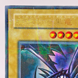 Yu-Gi-Oh yugioh Red Eyes Black Dragon PG-09 Ultra Parallel Rare Japanese - Image 3