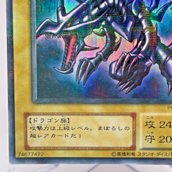 Yu-Gi-Oh yugioh Red Eyes Black Dragon PG-09 Ultra Parallel Rare Japanese - Image 5