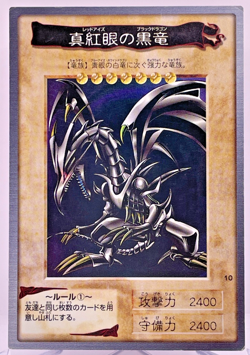 Yugioh Bandai Carddass Red-Eyes Black Dragon Japanese 1998-1999 - Image 1
