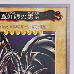 Yugioh Bandai Carddass Red-Eyes Black Dragon Japanese 1998-1999 - Image 4