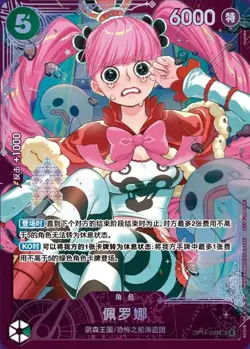 ONE PIECE 2026 Chinese Extra Grand Battle Perona OP14-033 SR Promo IN STOCK NM - Image 1