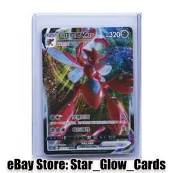 2023 Pokemon TCG S-Chinese Card Sword & Shield CS2aC 071/115 Scizor VMAX Holo NM - Image 1