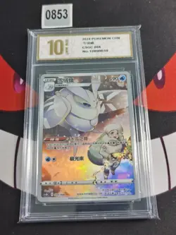 Frosmoth CSGC 004/008 Pokemon Chinese Card-Pyxis gold 10 - Image 1