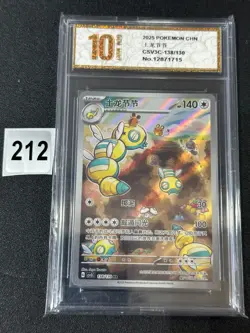 Dudunsparce AR CSV3C-138/130 Pokemon Card Chinese Holo Grade 10 - Image 1