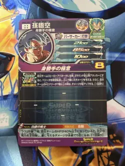 Super Dragon Ball Heroes Son Goku UM2-SEC Japanese BANDAI Card Mint - Image 2
