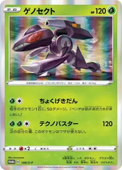 Genesect 148/S-P Triple Starter Set PROMO - Pokemon Card Japanese [Near Mint] - Image 1