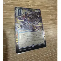 Magic Card: Secrets of Strixhaven Force of Will silver scroll SOA JP 149 - Image 1