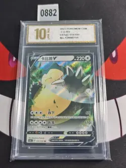 Pokemon TCG Snorlax V RR CS1aC-111/135 Chinese Card -Pyxis gold 10 - Image 1
