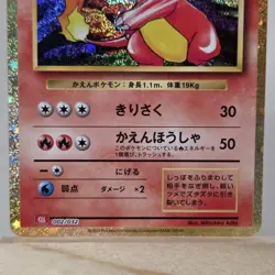 Charmeleon 002/032 Japanese Classic Collection Holo 2023 Pokemon Card - Image 3