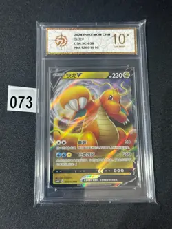 Pokemon TCG Chinese Dragonite V CS4.5C 038/063- RR Card Grade 10 - Image 1