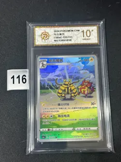 Electivire AR CS6aC-133/131 Pokemon Card Chinese Holo Grade 10 - Image 1