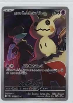 Art Rare - Team Rocket's Mimikyu Japanese Pokemon MEGA Dream ex M2a #205 - Image 1