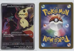 Art Rare - Team Rocket's Mimikyu Japanese Pokemon MEGA Dream ex M2a #205 - Image 3