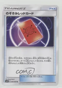 Peeking Red Card Japanese Pokemon Sun & Moon Awakened Heroes (SM4S) #047 - Image 1
