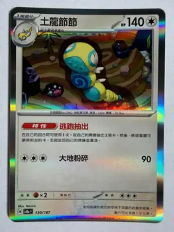 Pokemon TCG Chinese SV8A Terastal Festival 130/187 Dudunsparce Holo Rare - Image 1