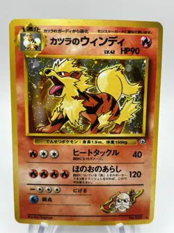 Blaine's Arcanine Holo: Pokemon Japanese Gym Challenge (LP w SWIRL!) - US SELLER - Image 1