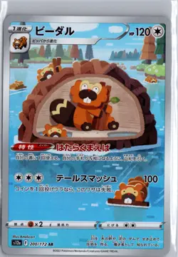 Bibarel 200/172 Art Rare VSTAR Universe Pokemon Japanese NM/M - Image 1
