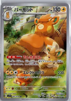 Pawmot 085/078 Art Rare Violet ex Pokemon Japanese Holo LP - Image 1