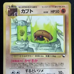 Kabuto NO. 140 Glossy Uncommon Vending Series 2 Pokemon Japanese MP - Image 3