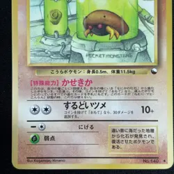 Kabuto NO. 140 Glossy Uncommon Vending Series 2 Pokemon Japanese MP - Image 4