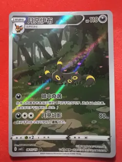 2025 Pokemon TCG S-Chinese Gem Pack CBB2C-06 15/15 Umbreon Espeon Alt Art Holo - Image 1