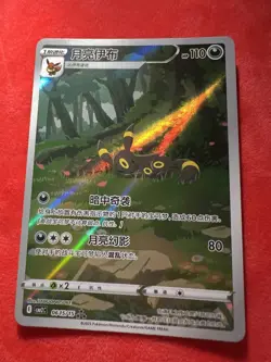 2025 Pokemon TCG S-Chinese Gem Pack CBB2C-06 15/15 Umbreon Espeon Alt Art Holo - Image 2