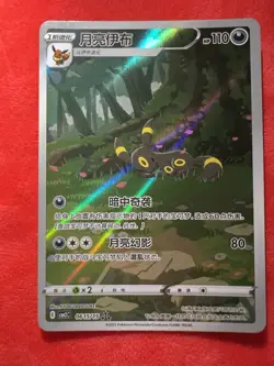 2025 Pokemon TCG S-Chinese Gem Pack CBB2C-06 15/15 Umbreon Espeon Alt Art Holo - Image 3