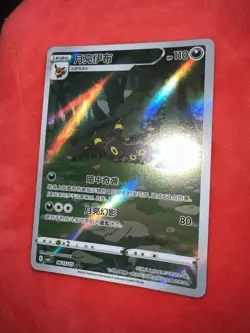 2025 Pokemon TCG S-Chinese Gem Pack CBB2C-06 15/15 Umbreon Espeon Alt Art Holo - Image 4