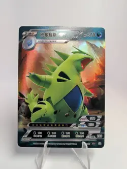 🔥 Tyranitar EX Pokemon Chinese ID Full Art Holo 077/180 🔥 - Image 1