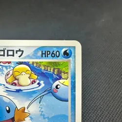 PokePark's Mudkip 048/PCG-P Promo Big Splash 2005 Japanese Pokemon Card #185A - Image 2
