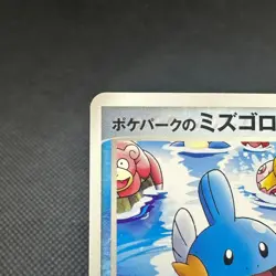 PokePark's Mudkip 048/PCG-P Promo Big Splash 2005 Japanese Pokemon Card #185A - Image 3