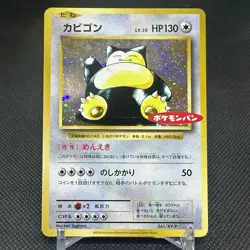 Snorlax 261/XY-P Promo Daiichi Pan September 2016 Japanese Pokemon Card #3F5C - Image 1