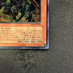 Red Dragon Archfiend / Assault Mode CRMS-JP004 Ultimate Rare YuGiOh 680 - Image 5