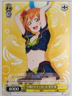 Weiss Schwarz Love Live LL/W36-T17TD TD Rin Hoshizora NM - Image 1