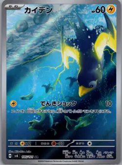Wattrel 105/101 AR Full Art sv6 Mask of Change Japanese Pokemon TCG NM USA - Image 1