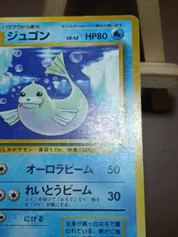 HP/DMG Pokemon Dewgong No. 087 Base Set Japanese - Image 2