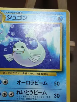 HP/DMG Pokemon Dewgong No. 087 Base Set Japanese - Image 3