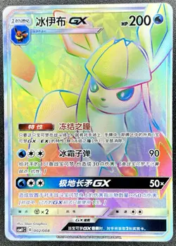 Glaceon GX 002/008 Simplified Chinese Eevee Gift Box Promo Pokemon [US SELLER] - Image 1