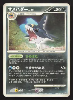 Sharpedo DPBP#372 Shining Darkness HP Japanese Pokemon Card TCG - Image 1