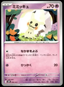 Japanese Pokemon Mimikyu 006/021 Mega Starter Deck NM - Image 1