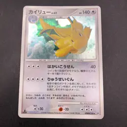 Dragonite Holo DPBP#180 1st Edition DP5 Legends Awakened Japanese Pokemon 2008 - Image 2