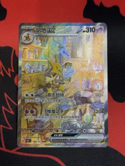 Pokemon TCG S-Chinese 151 Alakazam ex 189/151 SAR Full Art Holo Near Mint - Image 1