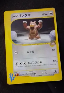 Bruno's Ursaring 085/141 Pokemon vs Regular (Japanese) - Image 1